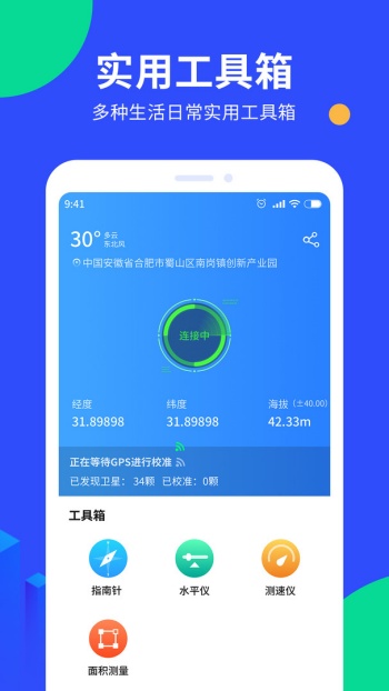 GPS工具箱