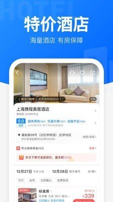 智行火车票最新版