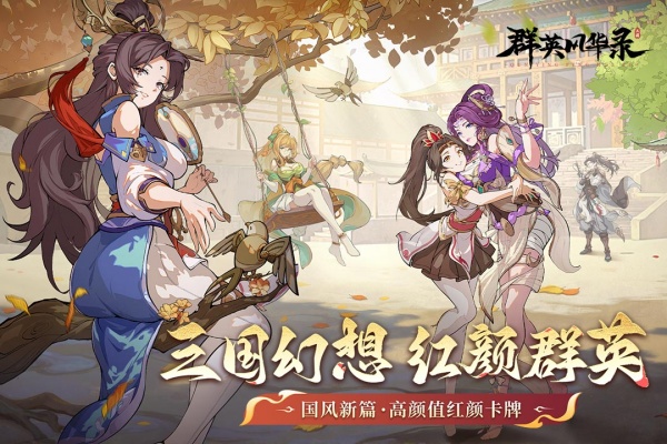 群英风华录游戏