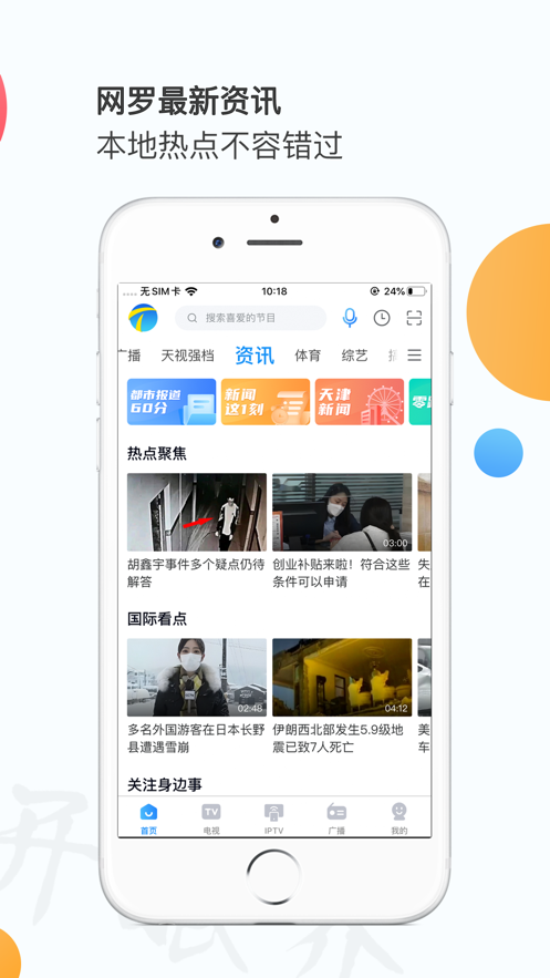 万视达app官方下载手机版