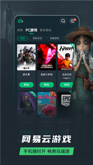 网易云游戏官方平台