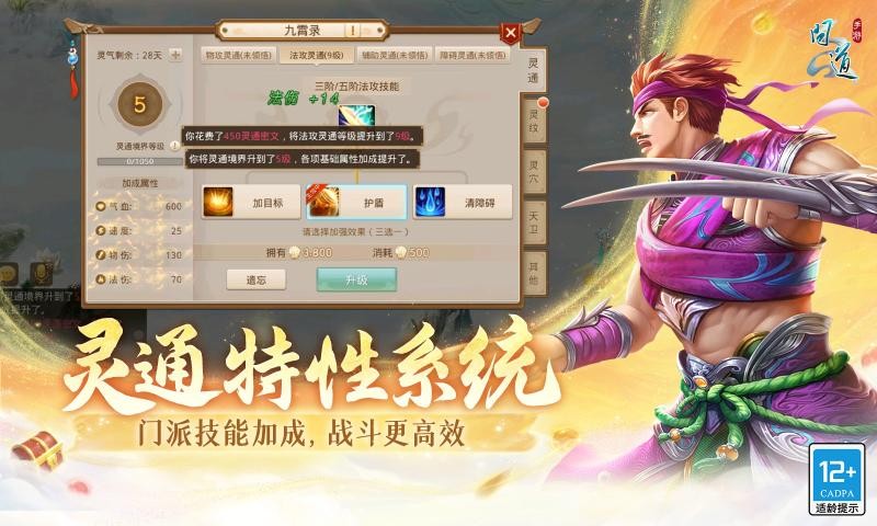 问道正版手游