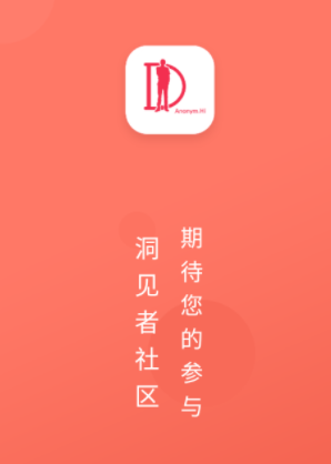 洞见者app 洞见者app