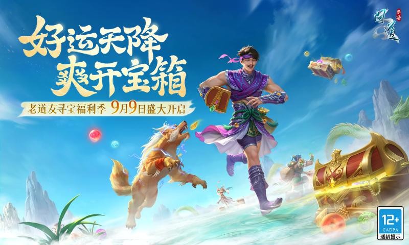 问道正版手游