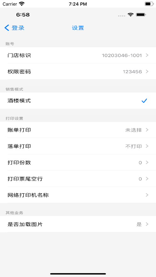 服务员助理saas手机版