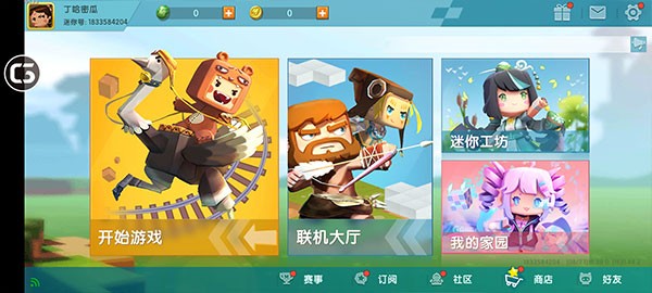 迷你世界游戏最新版
