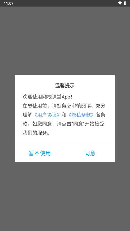 网校课堂app下载安卓版