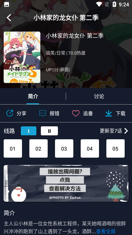 zzzfun追番神器app