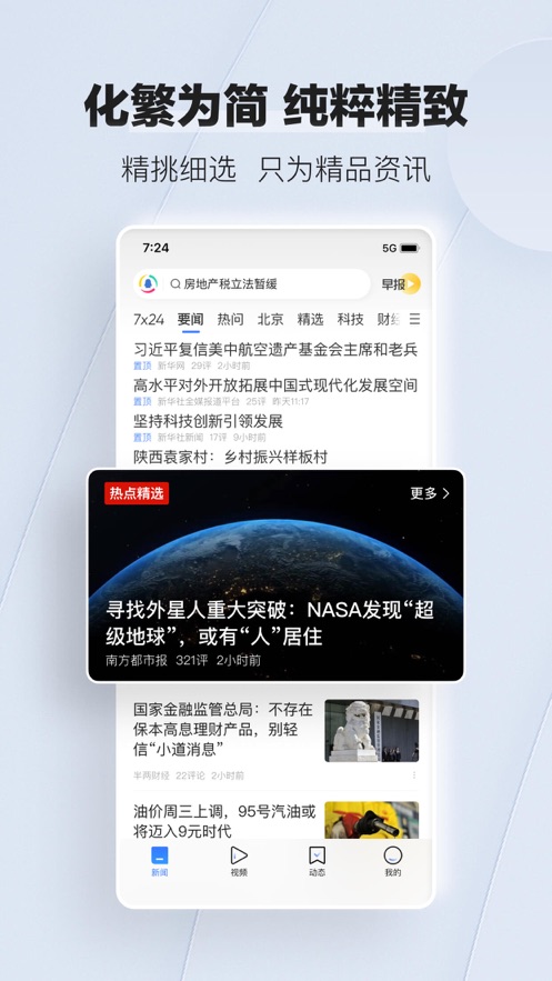 腾讯新闻极速版app下载安装