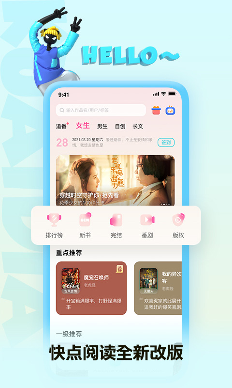 快点阅读下载安装
