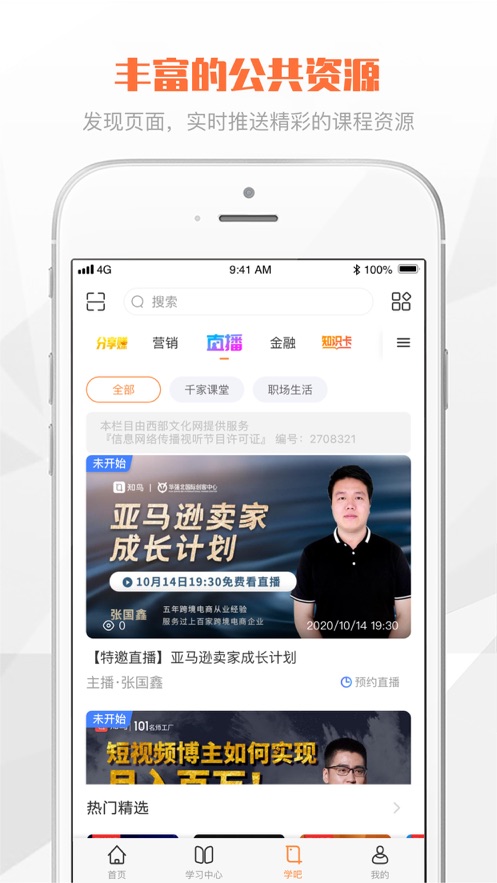 渤海E学堂最新版本