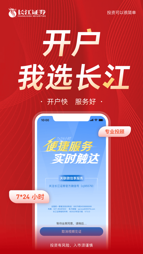 长江e号手机证券官方下载