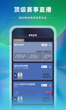 央视体育手机客户端