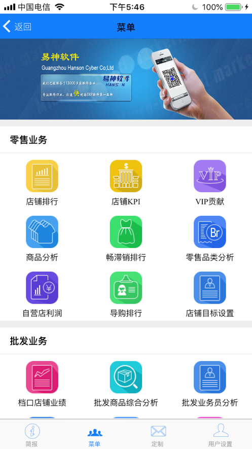 易神数据精灵2.0安卓下载