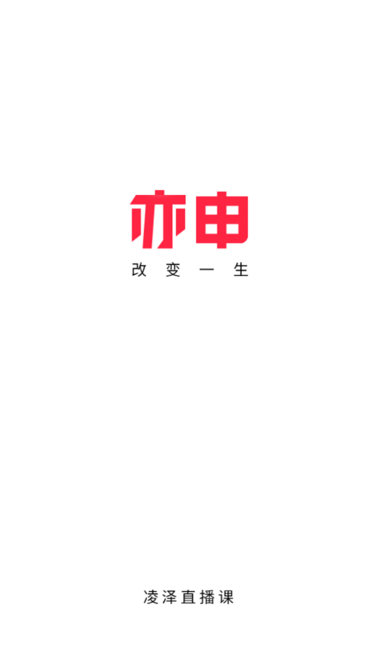 亦申app