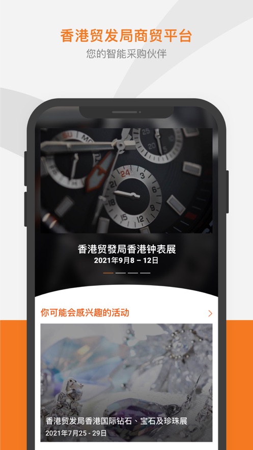 HKTDCMarketplaceapp下载(商贸平台)