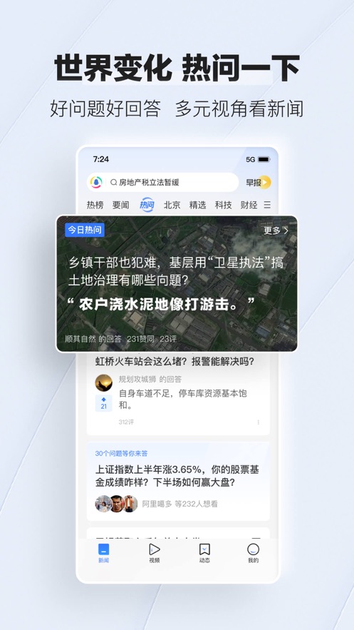 腾讯新闻极速版app下载安装