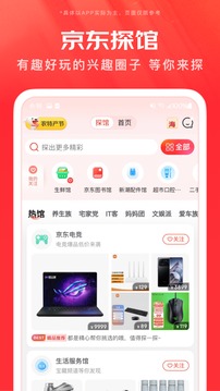 京东手机版