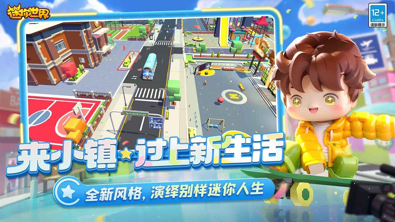 迷你世界游戏体验版