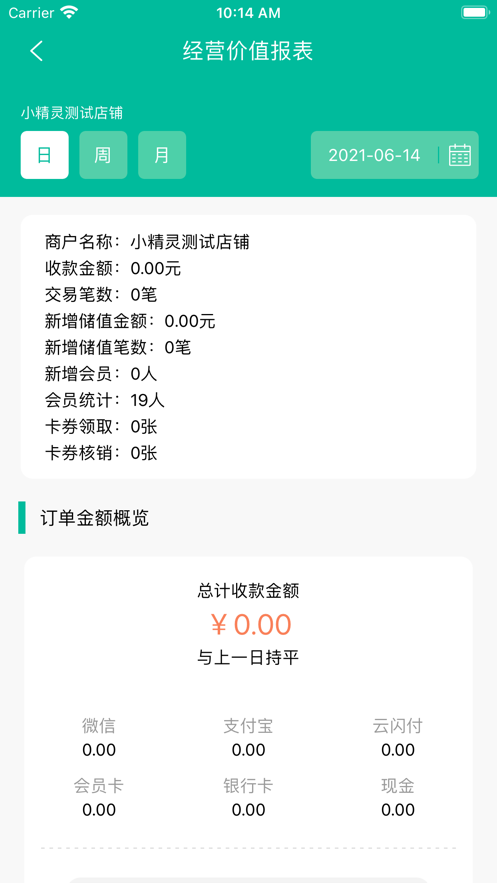 小精灵商户通app下载