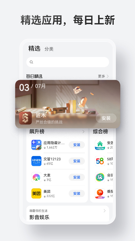 华为应用商店app(华为应用市场AppGallery)
