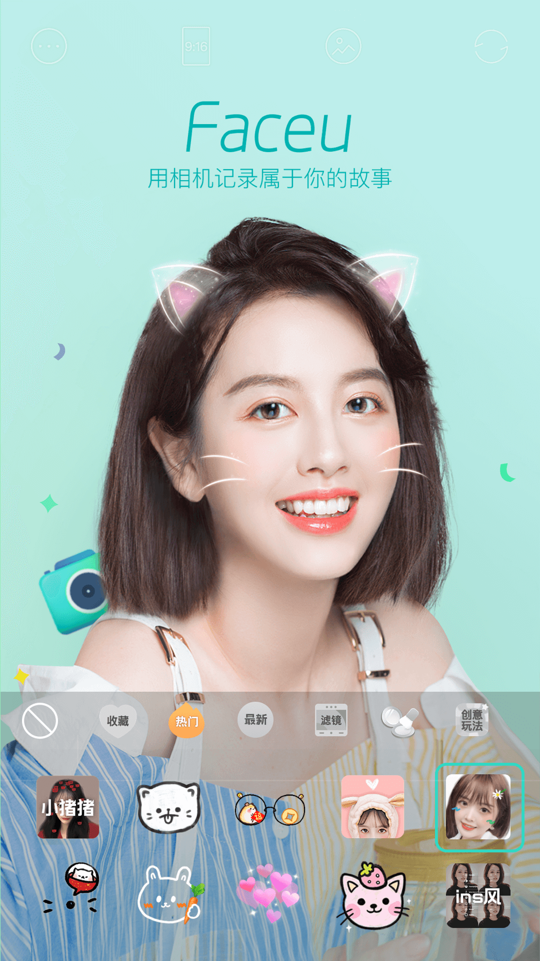 Faceu激萌APP下载最新版