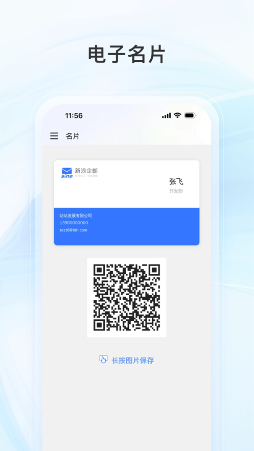 新浪企邮app下载