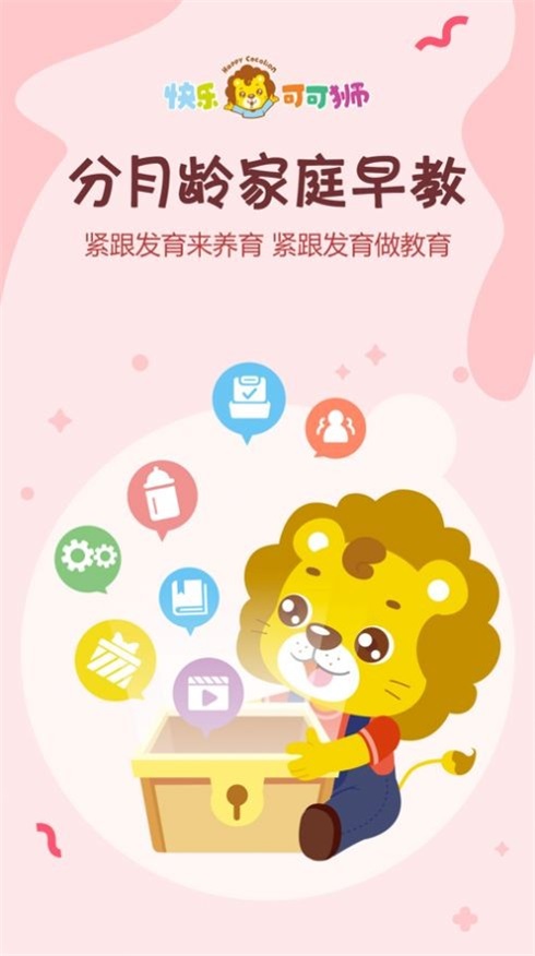 可可狮早教育儿最新版