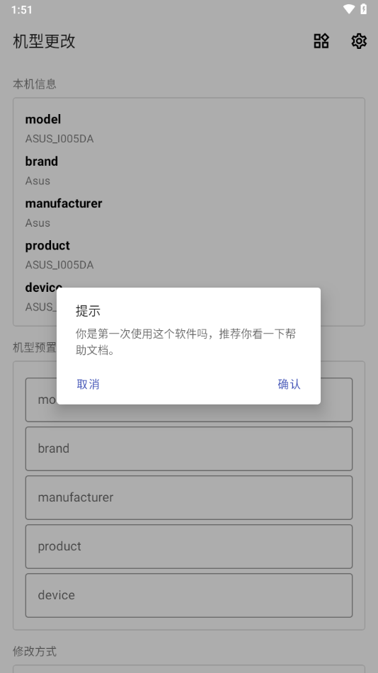 机型更改app