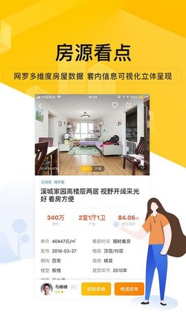 我爱我家免费版