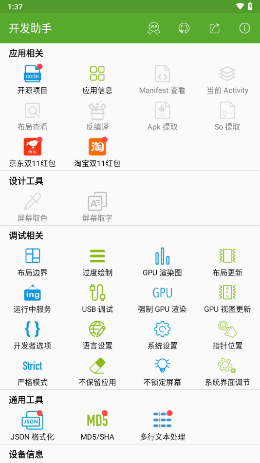 开发助手app下载