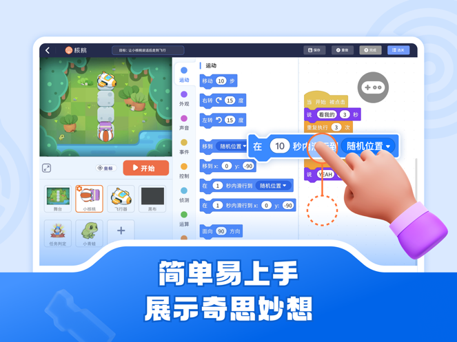 核桃软硬件编程app官方下载安装