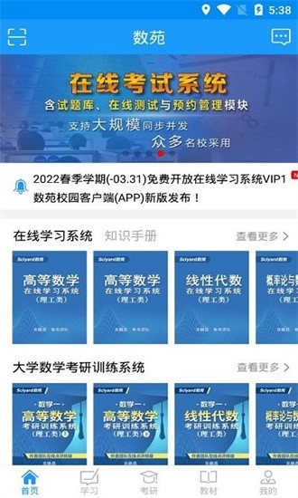 数苑app最新版