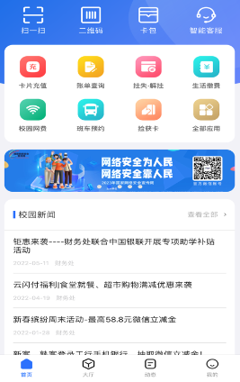 航大通app官方下载