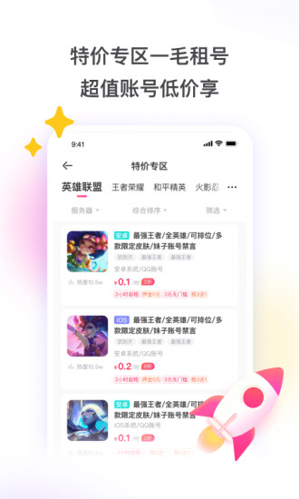 租号玩app下载 租号玩app下载
