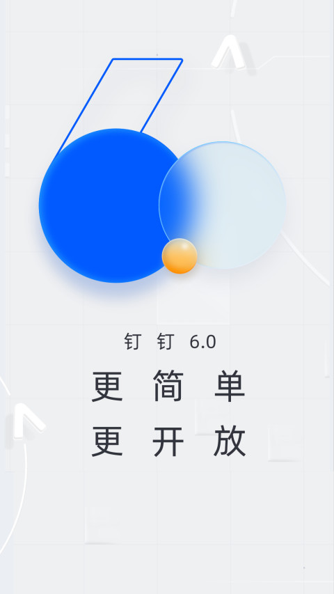 钉钉旧版本下载6.0.10