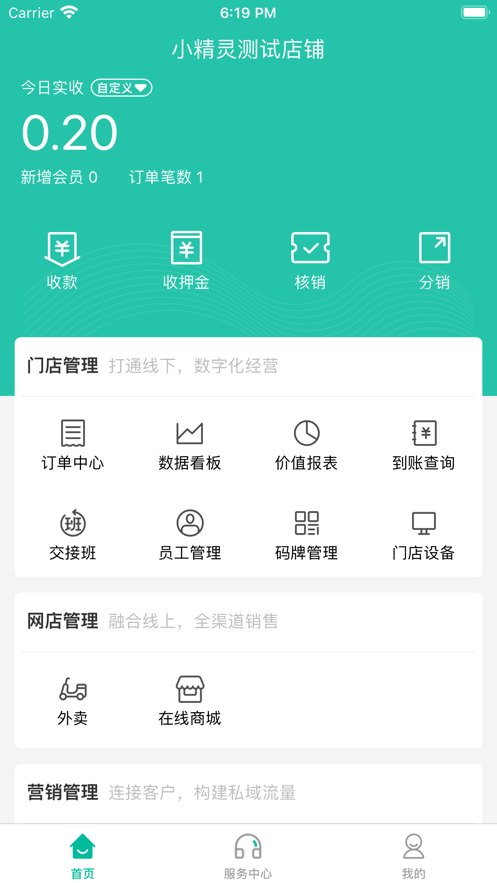 小精灵商户通app下载