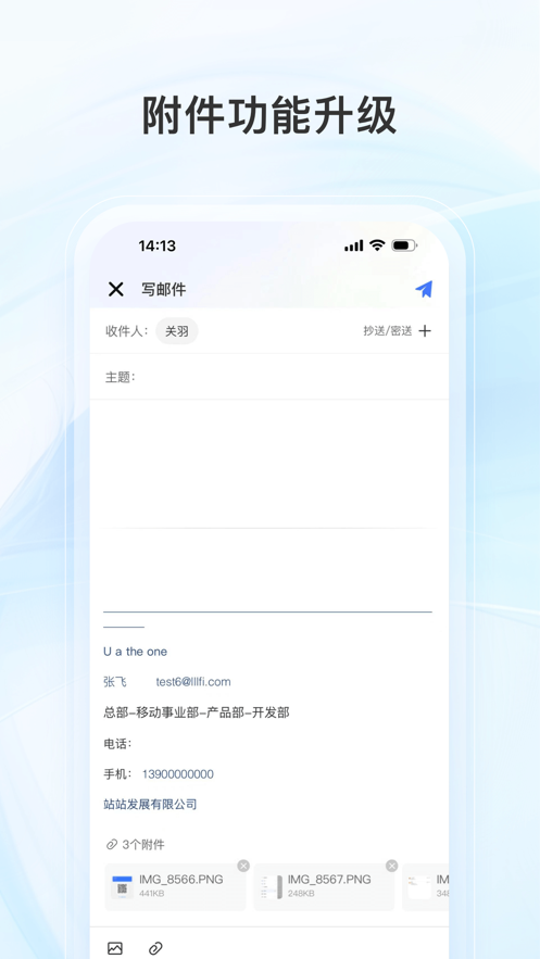 新浪企邮app下载