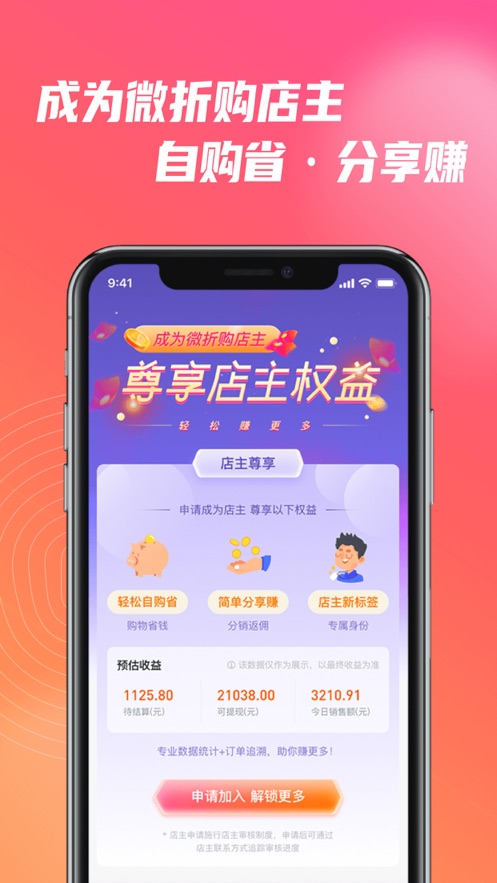 微折购app官方下载最新版