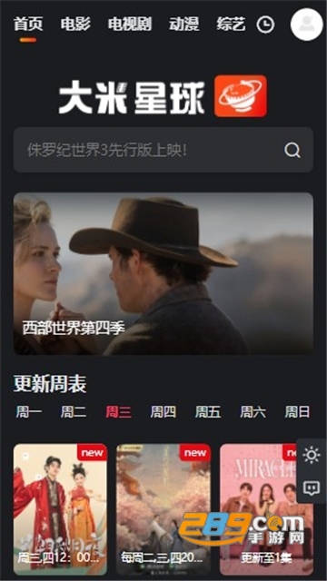 大米星球