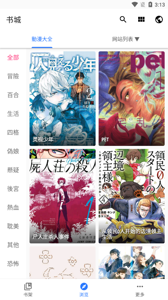 全是漫画app下载官方免费