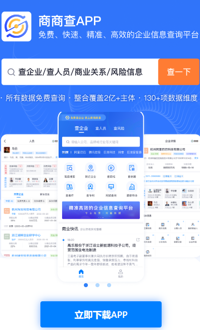 商商查app