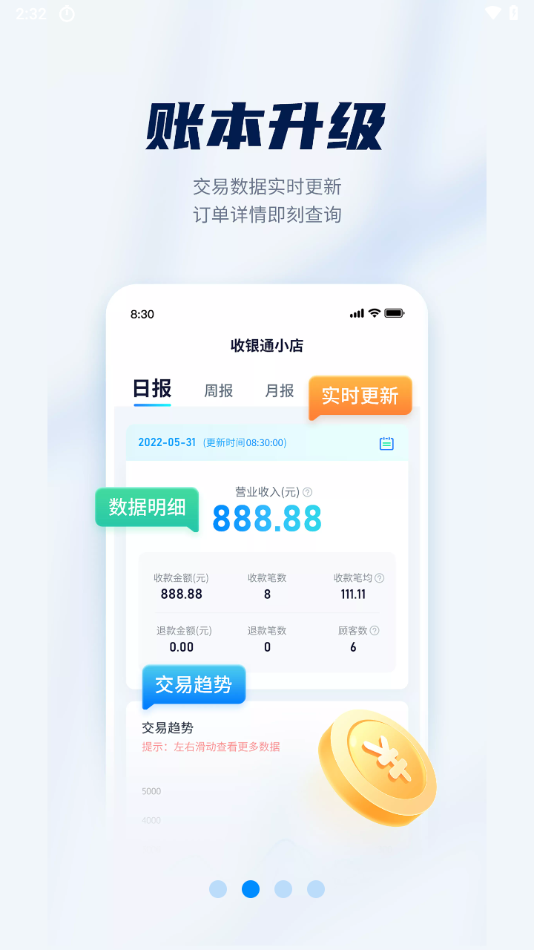 乐刷收银通app下载安装