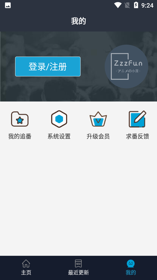 zzzfun追番神器app