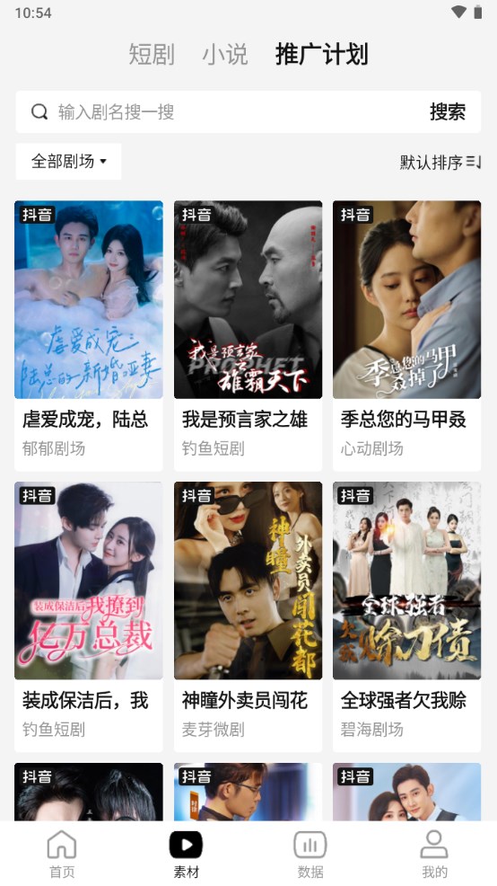 好省短剧app下载