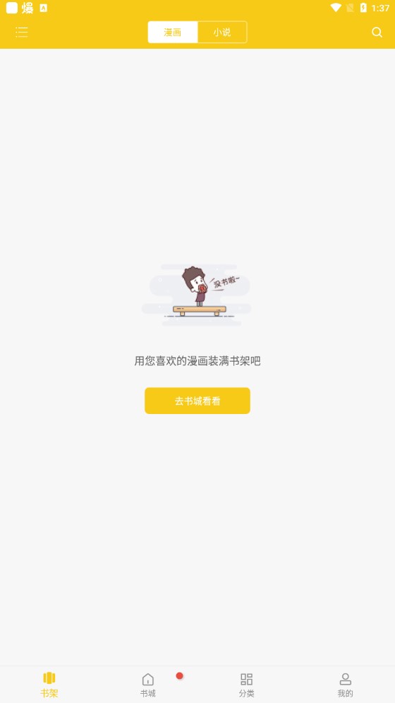 触动漫画官方下载安装