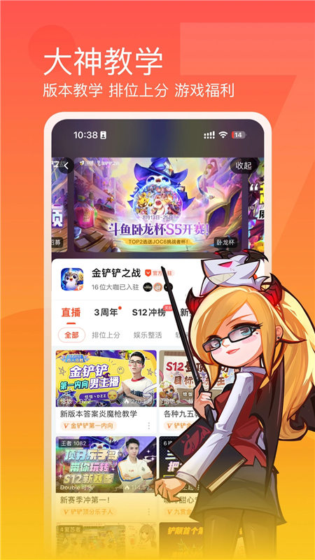 斗鱼直播平台app