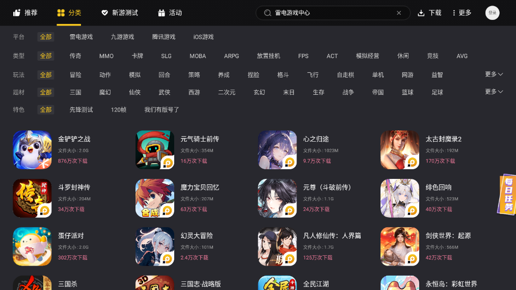 雷电游戏中心手机版