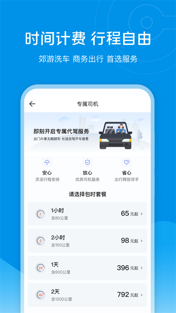 e代驾app