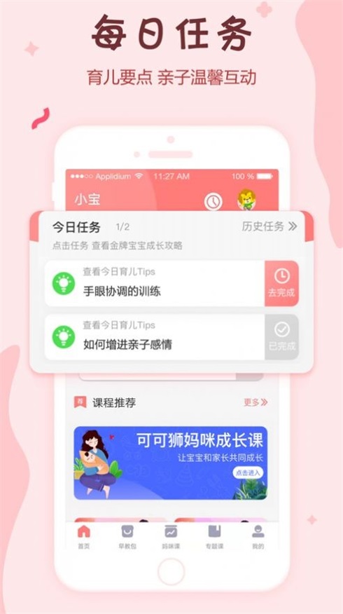 可可狮早教育儿最新版